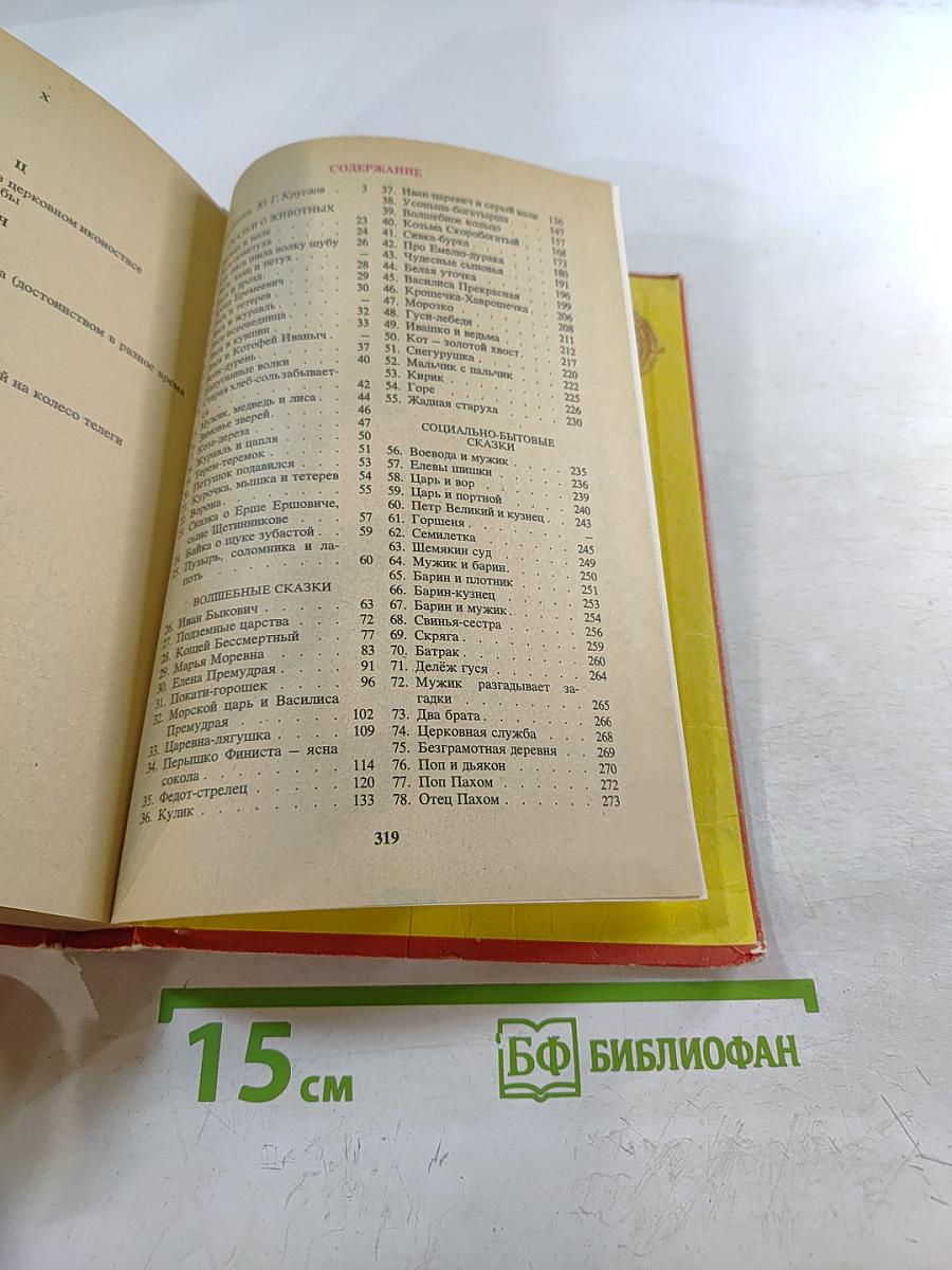 Русские народные сказки. Книга для самостоятельного чтения 4-6 классы