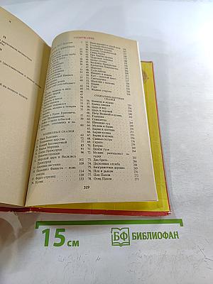 Русские народные сказки. Книга для самостоятельного чтения 4-6 классы