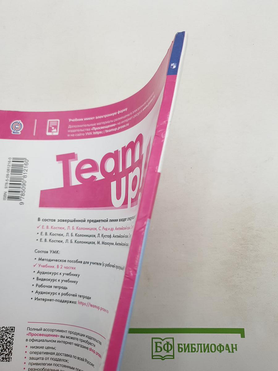 Вместе. Английский язык. Team Up! 2 класс. Часть 1. Student's Book