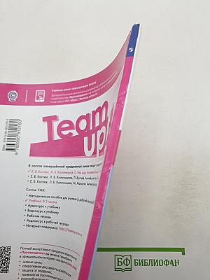 Вместе. Английский язык. Team Up! 2 класс. Часть 1. Student's Book