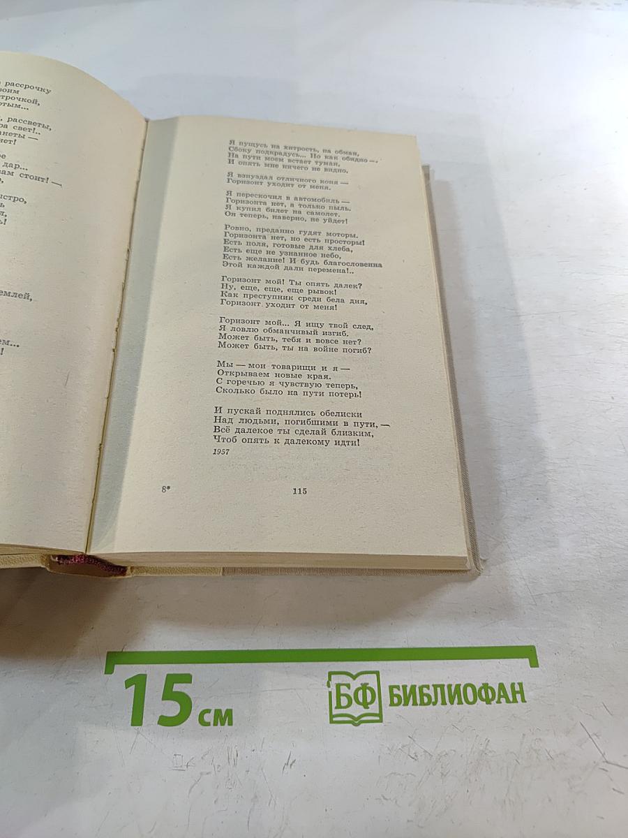 Путешествие в Страну Поэзия. Книга 2