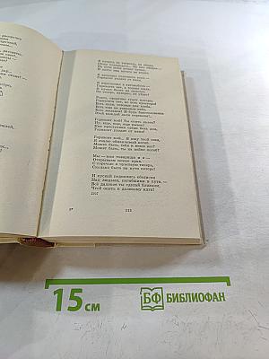 Путешествие в Страну Поэзия. Книга 2