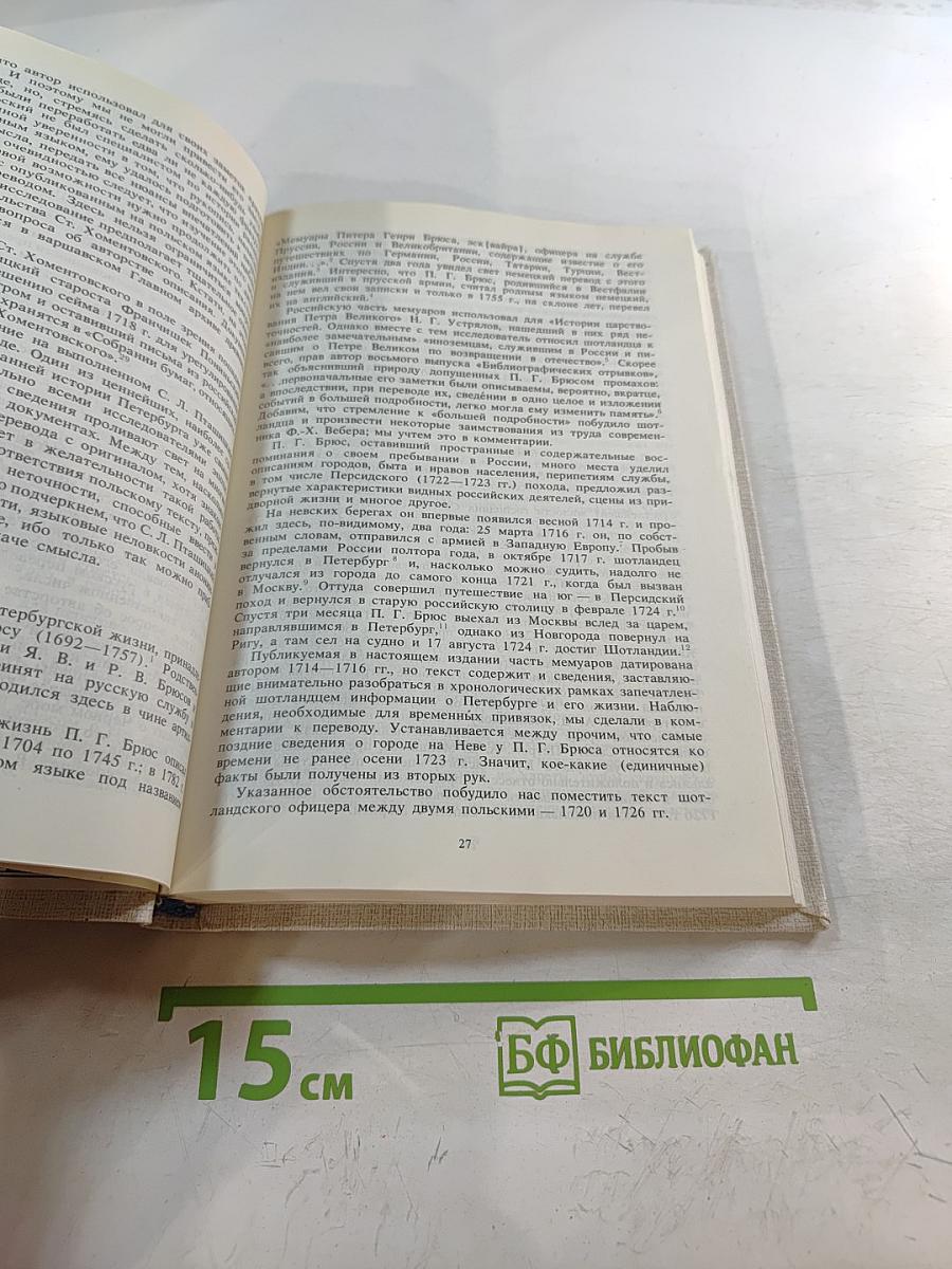 Петербург Петра I в иностранных описаниях