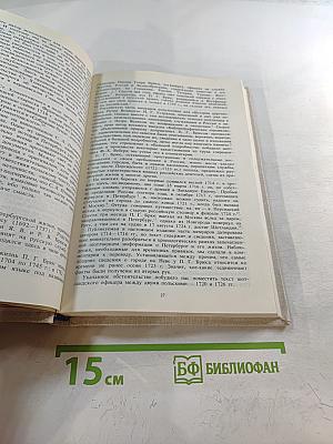 Петербург Петра I в иностранных описаниях