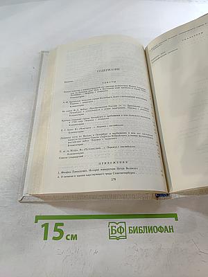 Петербург Петра I в иностранных описаниях