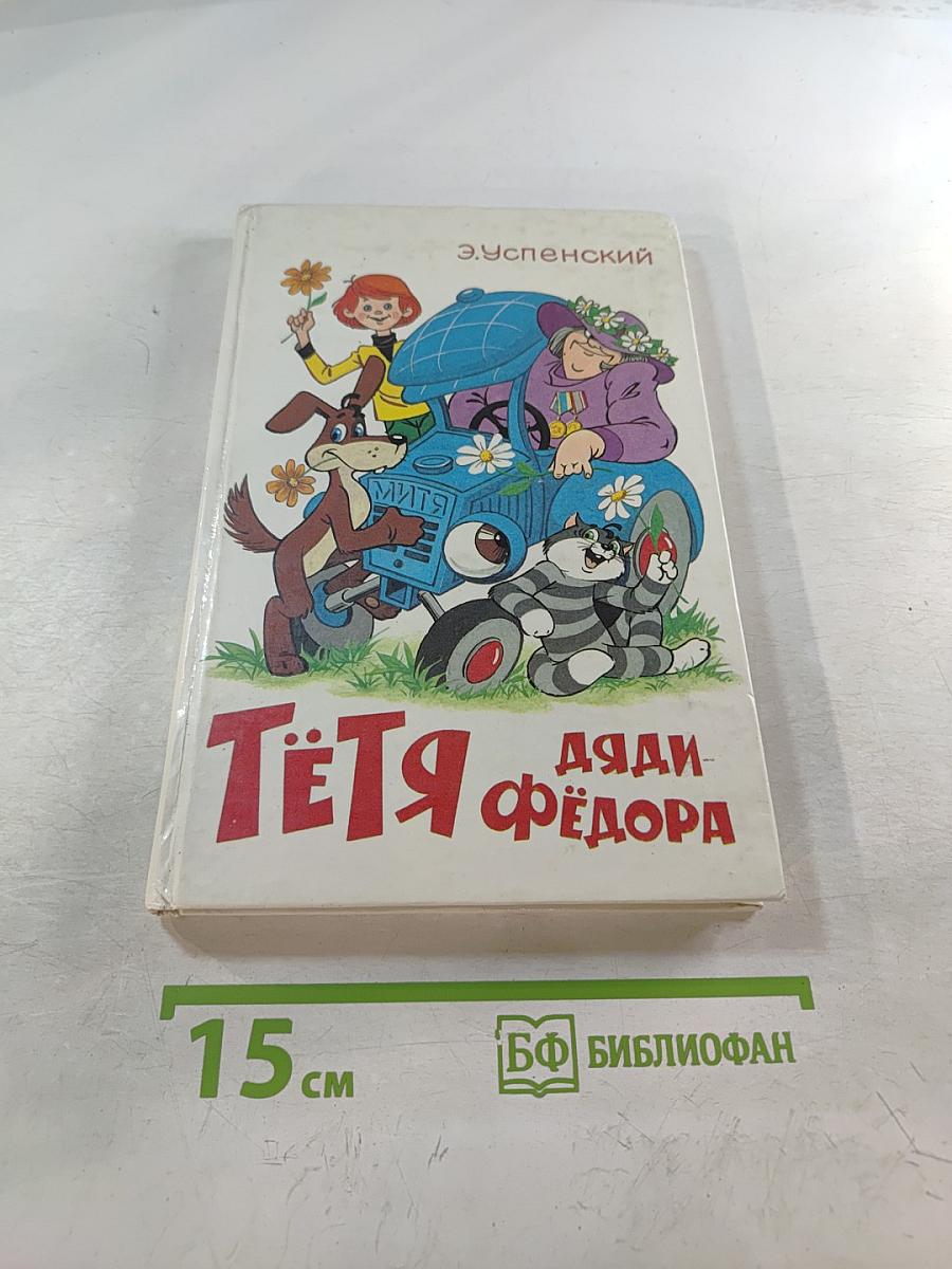 Тётя дяди Фёдора или Побег из Простоквашино