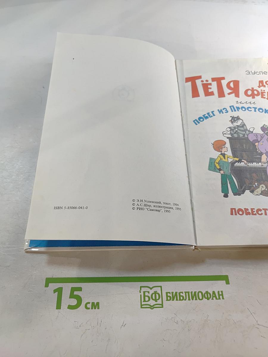 Тётя дяди Фёдора или Побег из Простоквашино