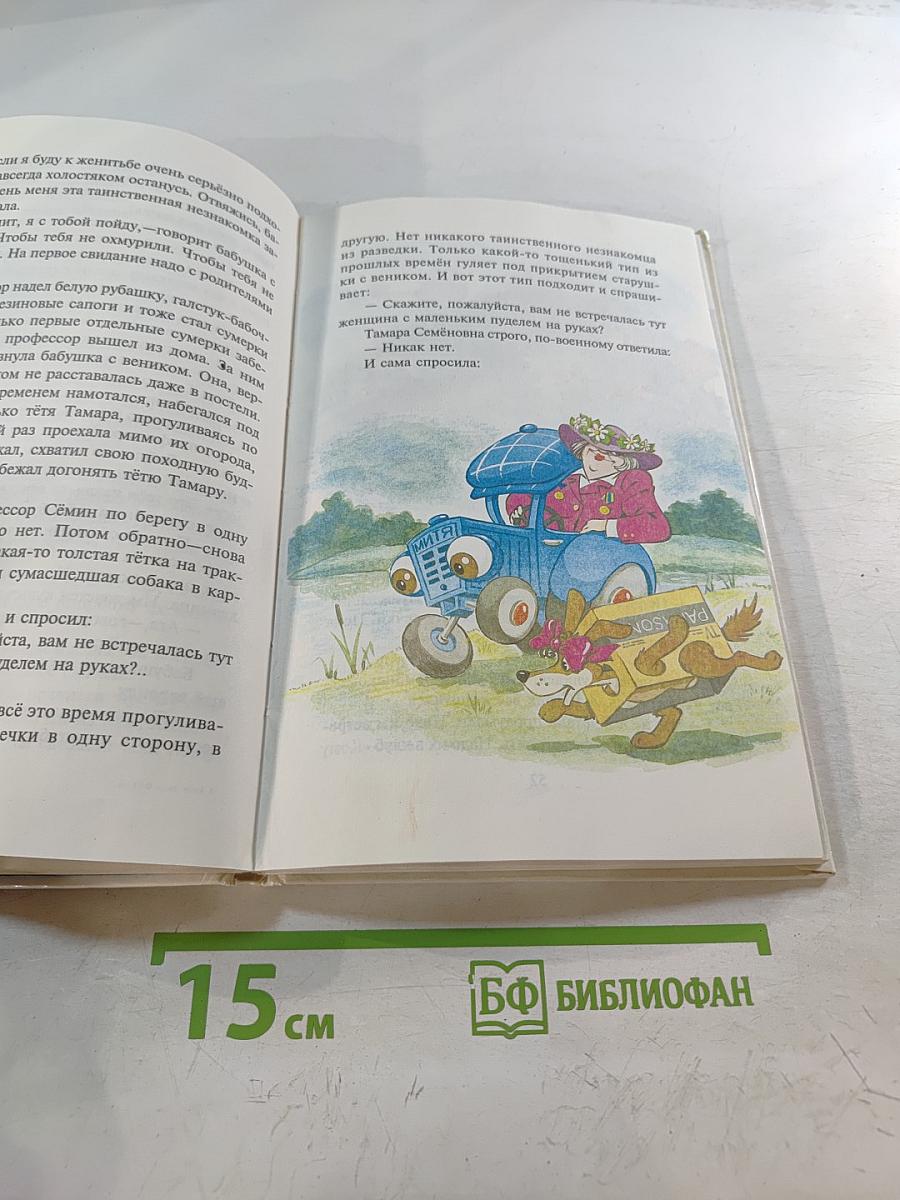 Тётя дяди Фёдора или Побег из Простоквашино