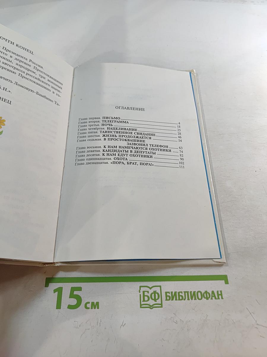 Тётя дяди Фёдора или Побег из Простоквашино