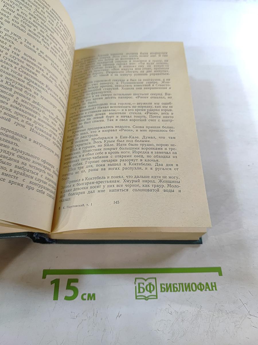 Избранные произведения. Том первый: Повести