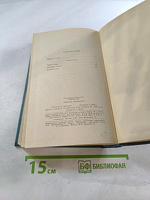 Избранные произведения. Том первый: Повести