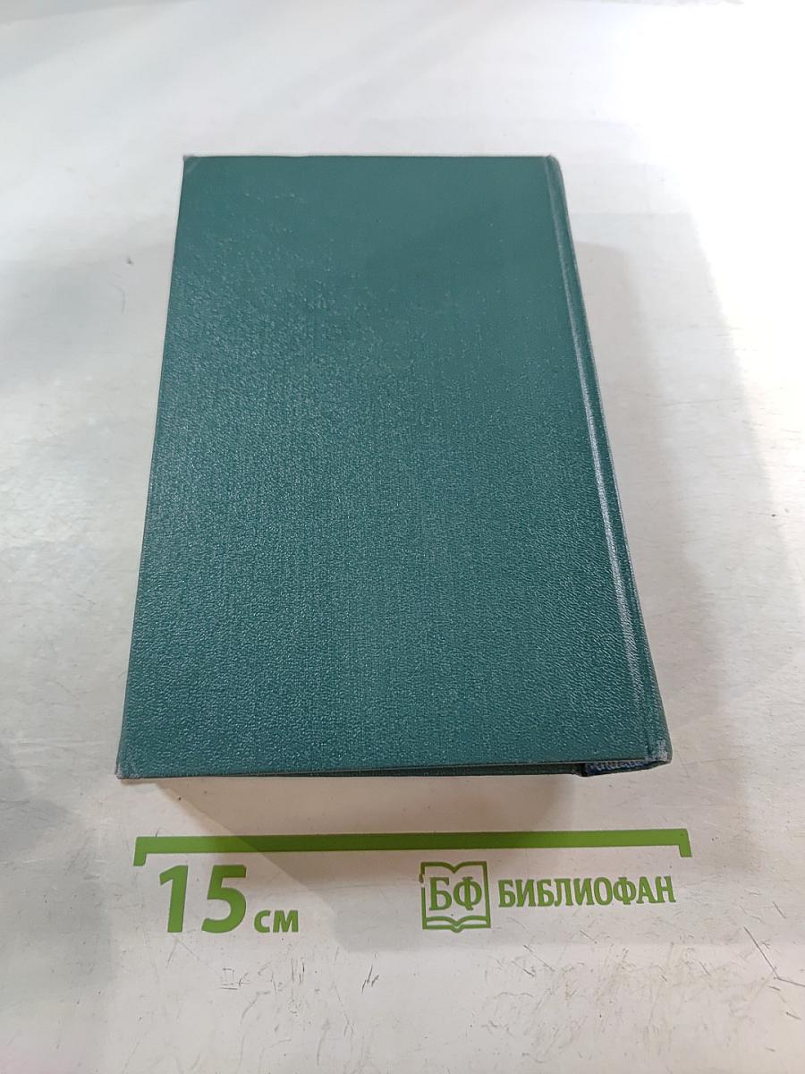 Избранные произведения. Том первый: Повести