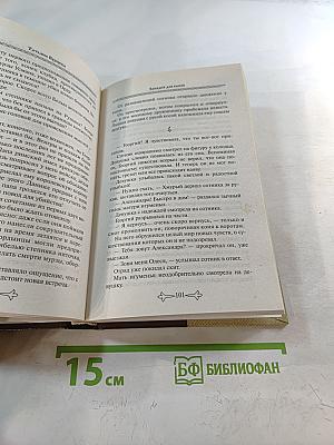 Русичи. Западня для князя