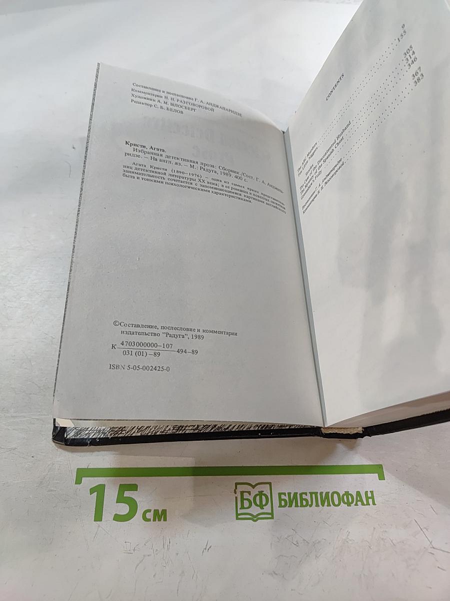 Selected Detective Prose