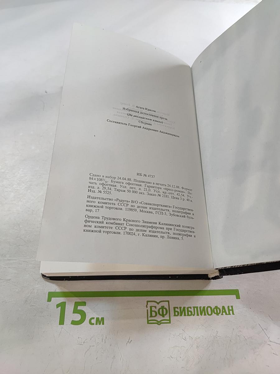 Selected Detective Prose