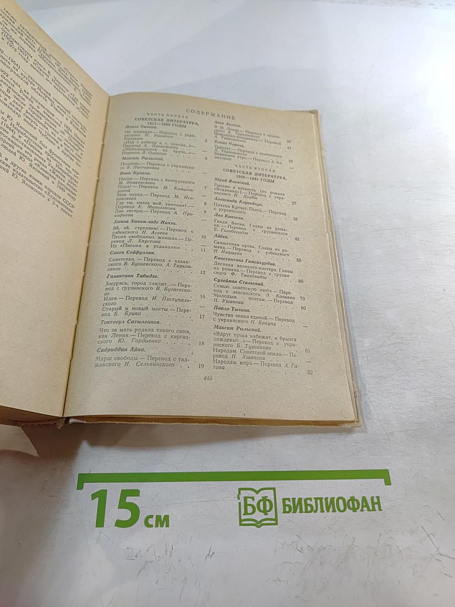 Литература Народов СССР. Хрестоматия для 10 класса