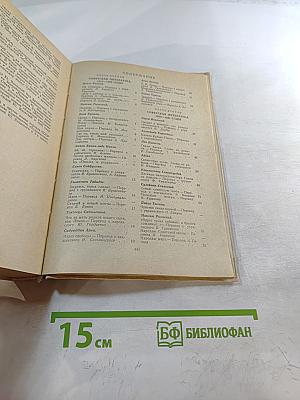 Литература Народов СССР. Хрестоматия для 10 класса