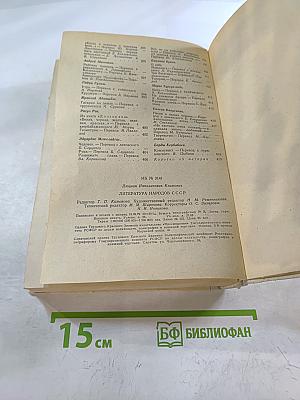 Литература Народов СССР. Хрестоматия для 10 класса