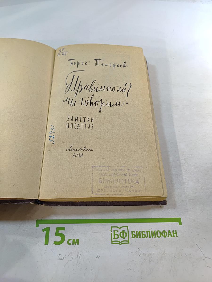 Правильно ли мы говорим?