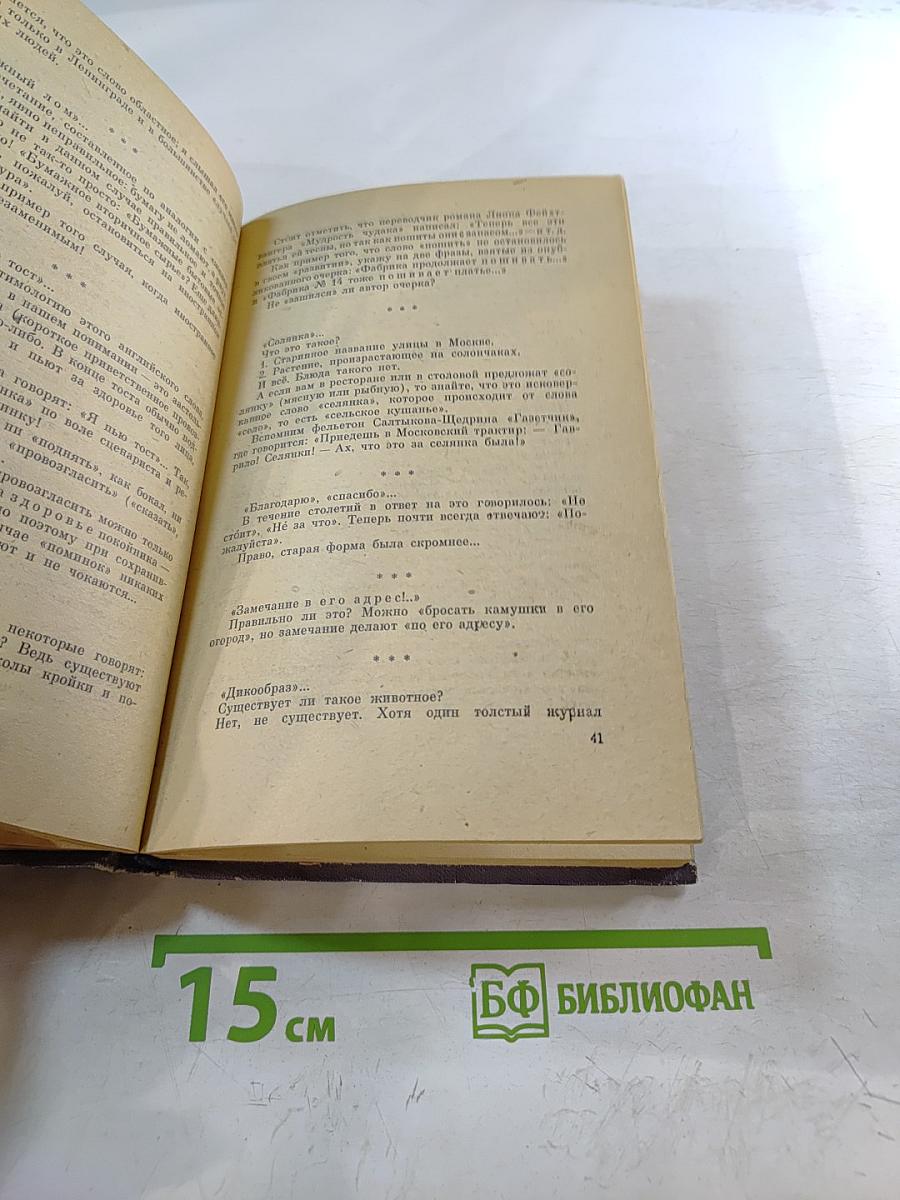 Правильно ли мы говорим?