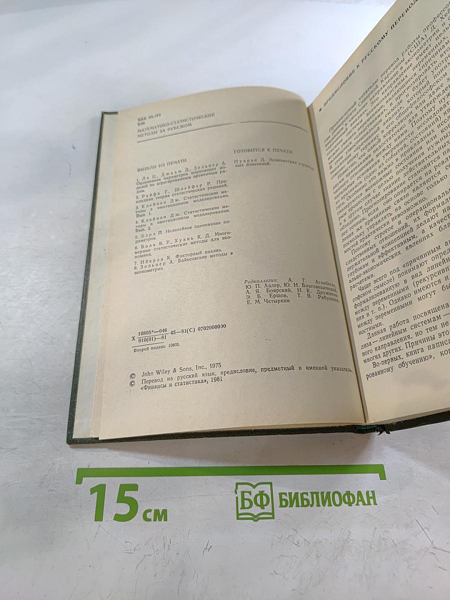 Причинный анализ в статистических исследованиях