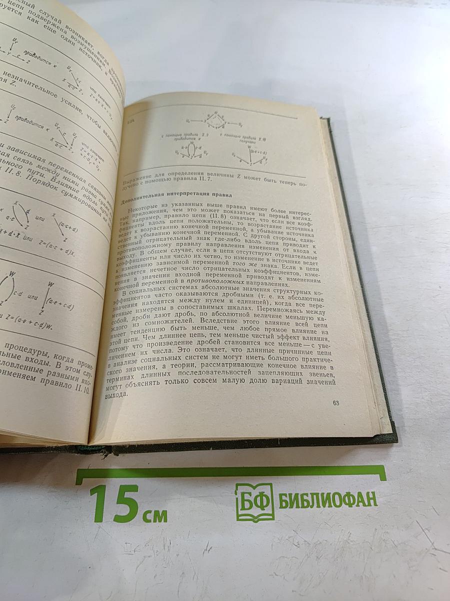 Причинный анализ в статистических исследованиях