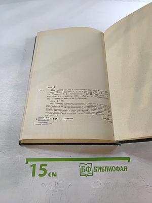 Причинный анализ в статистических исследованиях