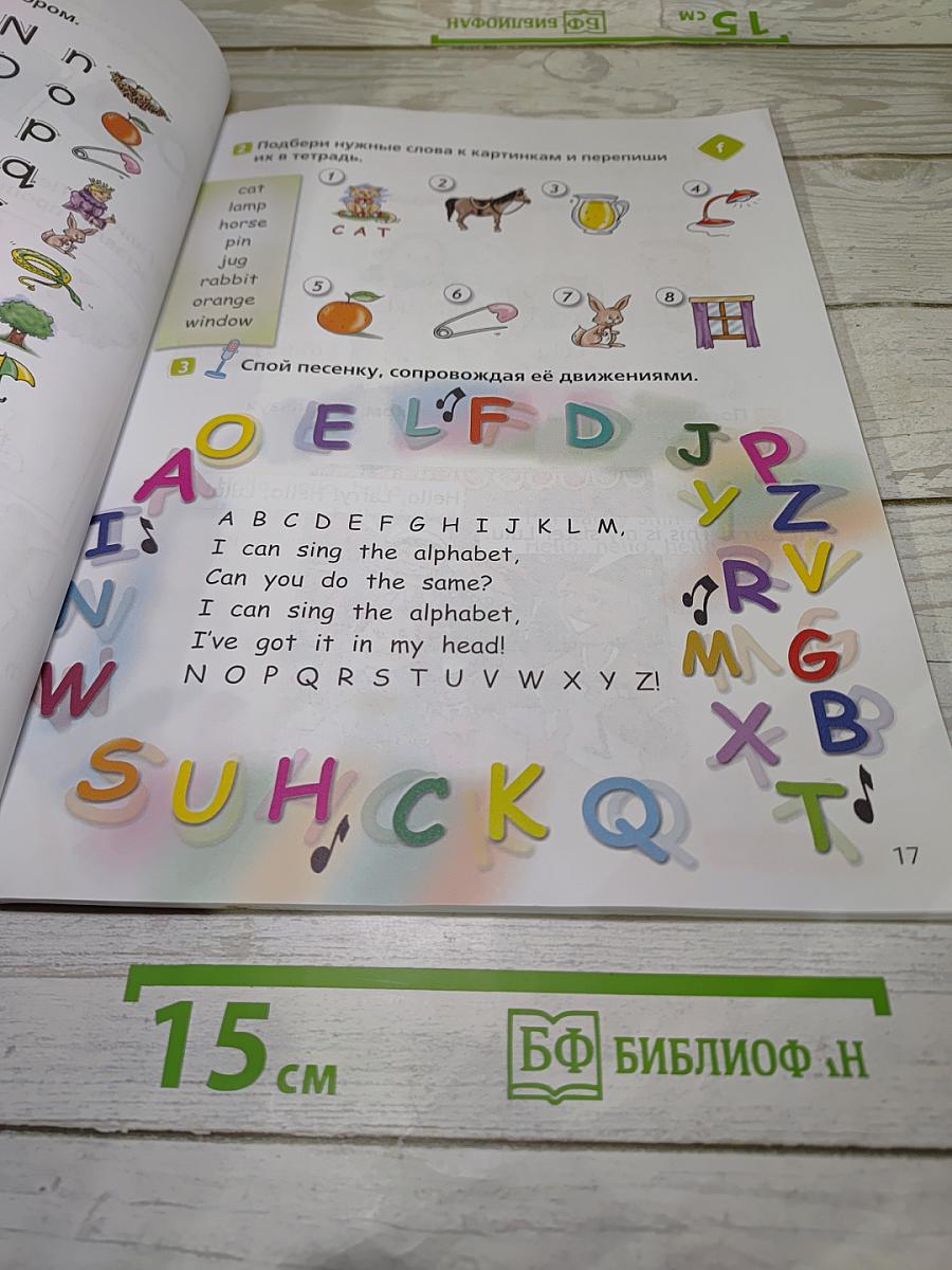 Spotlight 2: Английский язык. 2 класс. Учебник. В двух частях. Часть 1