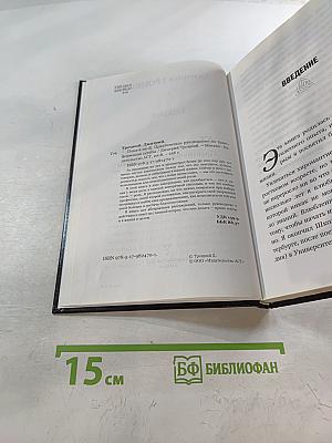 Пока-я-не-Я: Практическое руководство по трансформации судьбы