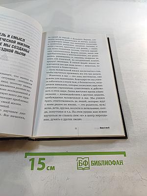 Пока-я-не-Я: Практическое руководство по трансформации судьбы
