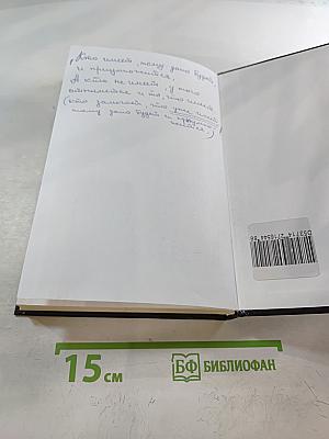 Пока-я-не-Я: Практическое руководство по трансформации судьбы
