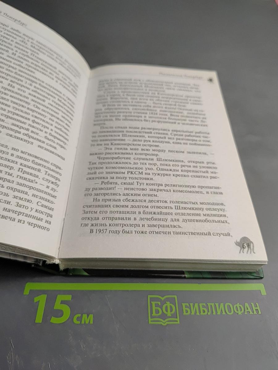 Мистический Петербург