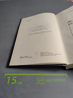 Код Да Винчи