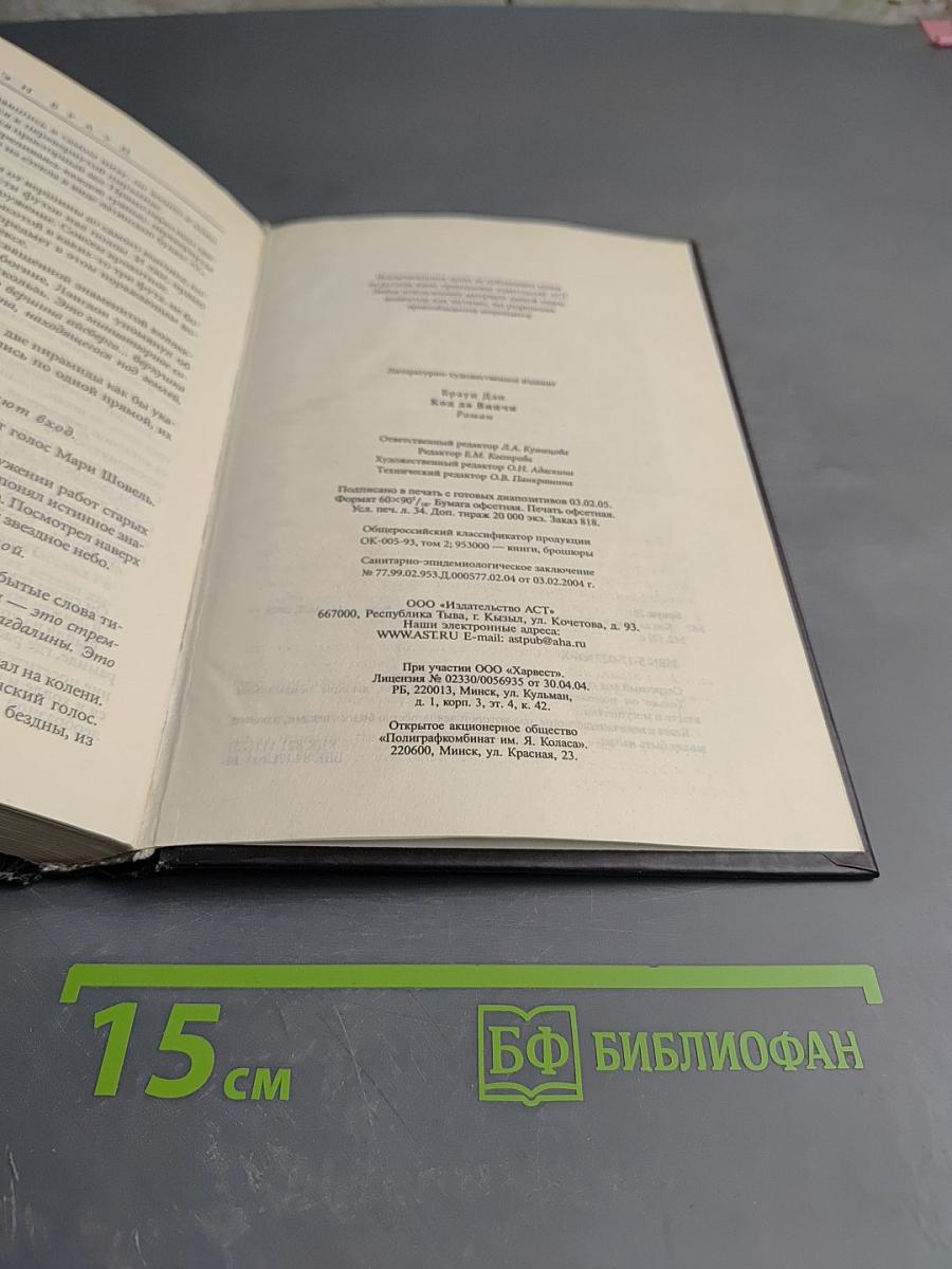 Код Да Винчи