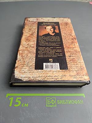 Код Да Винчи