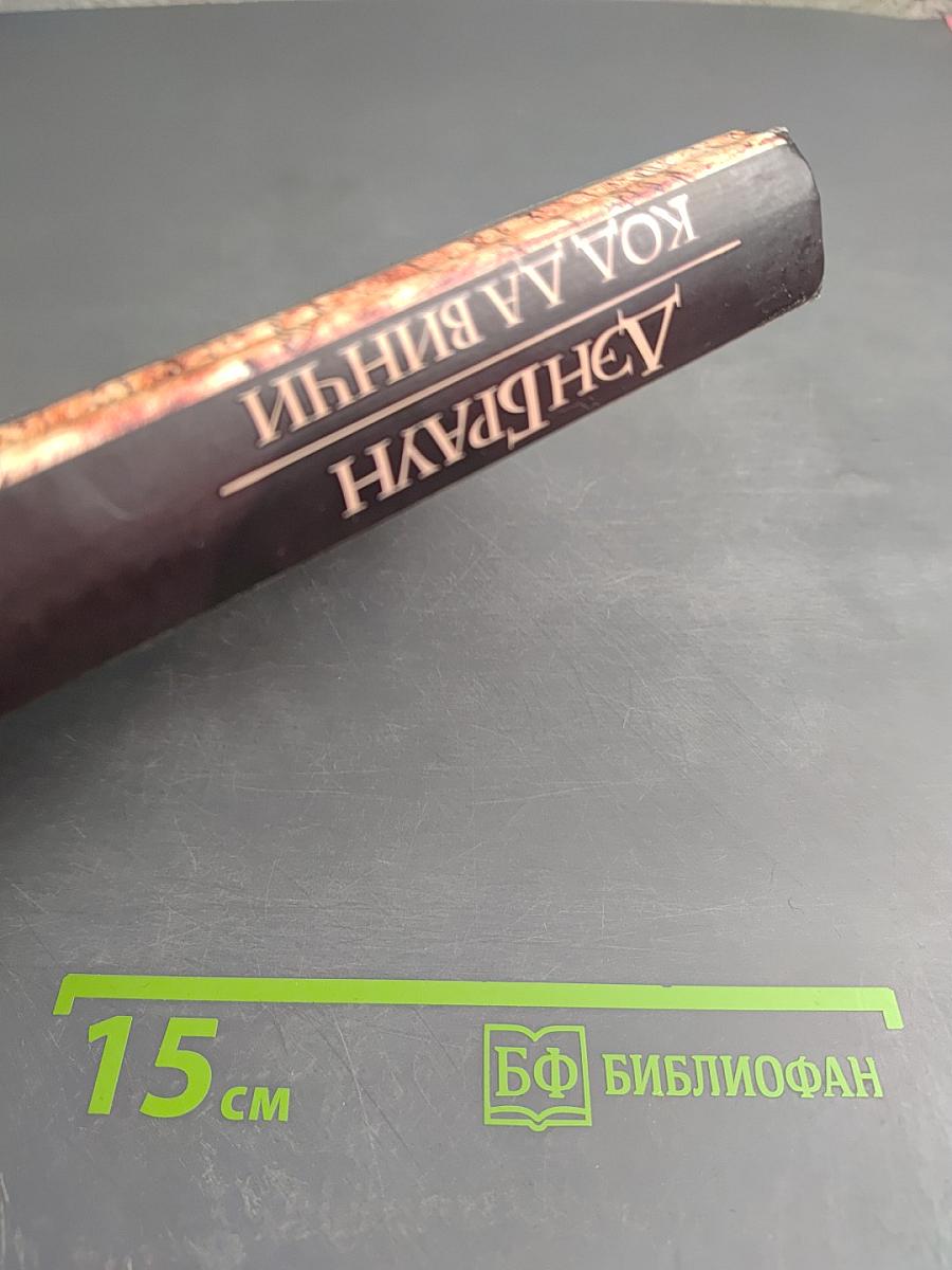 Код Да Винчи