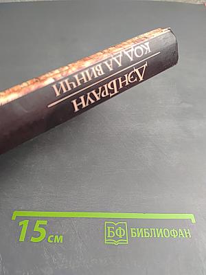 Код Да Винчи