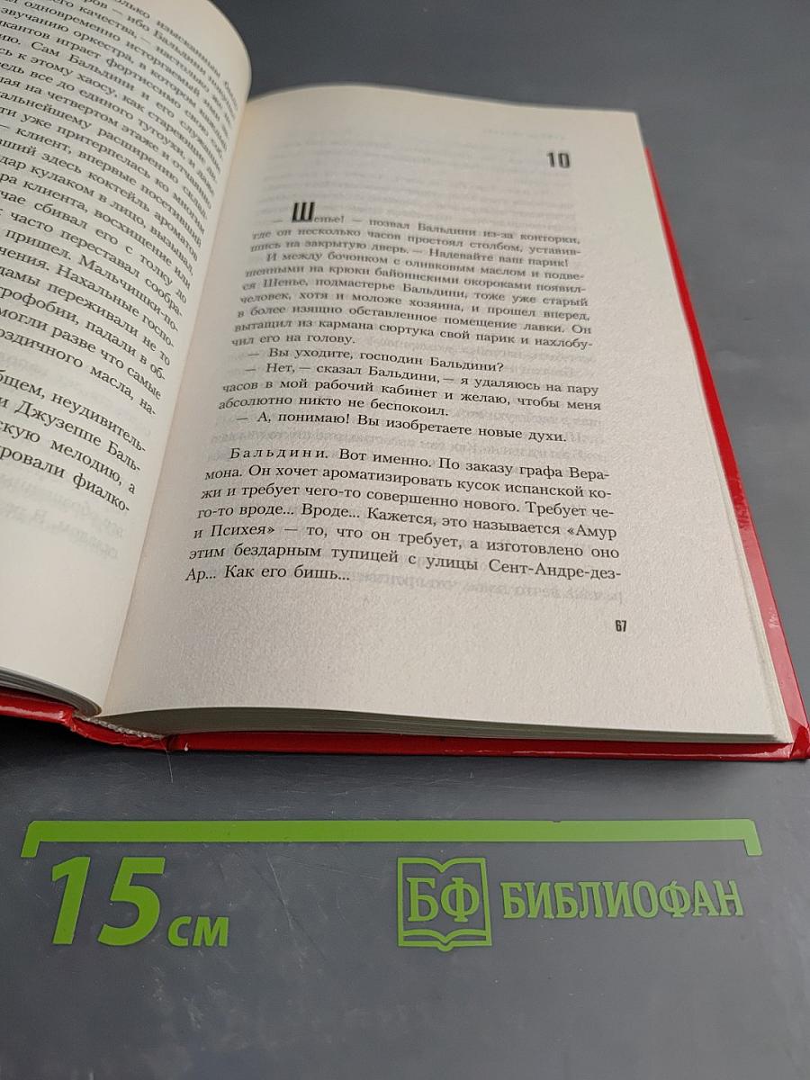 Парфюмер. История одного убийцы