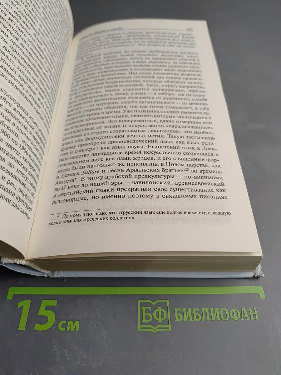 Закат Европы. Очерки морфологии мировой истории. Всемирно-исторические перспективы. Том 2