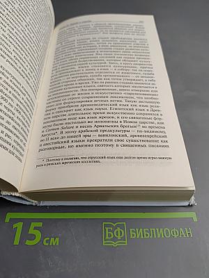 Закат Европы. Очерки морфологии мировой истории. Всемирно-исторические перспективы. Том 2