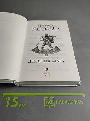 Дневник Мага