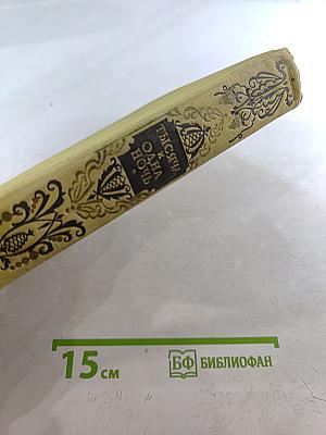 Тысяча и одна ночь