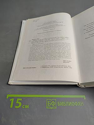 Любовь без границ. Путь к потрясающе счастливой любви
