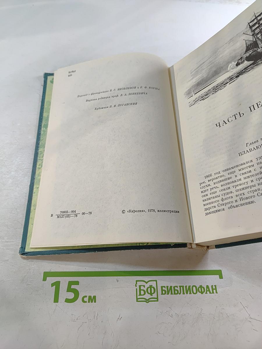 Двадцать тысяч лье под водой