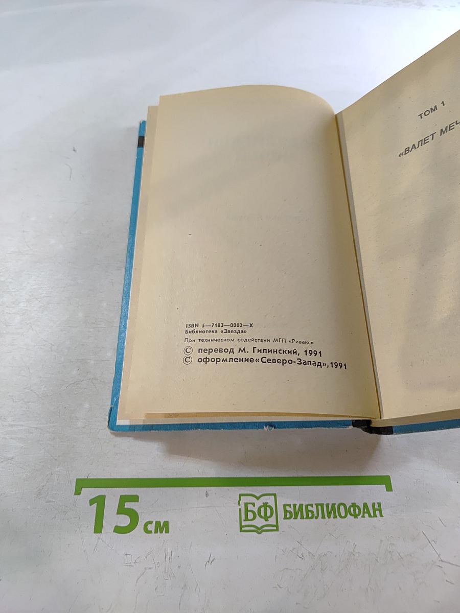 Повелители мечей. Хроника Корума