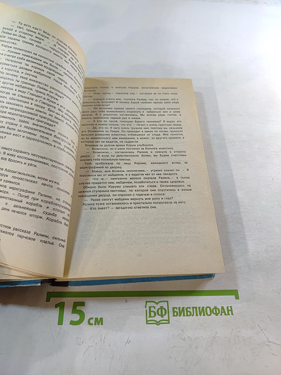 Повелители мечей. Хроника Корума