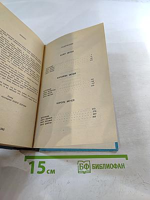 Повелители мечей. Хроника Корума