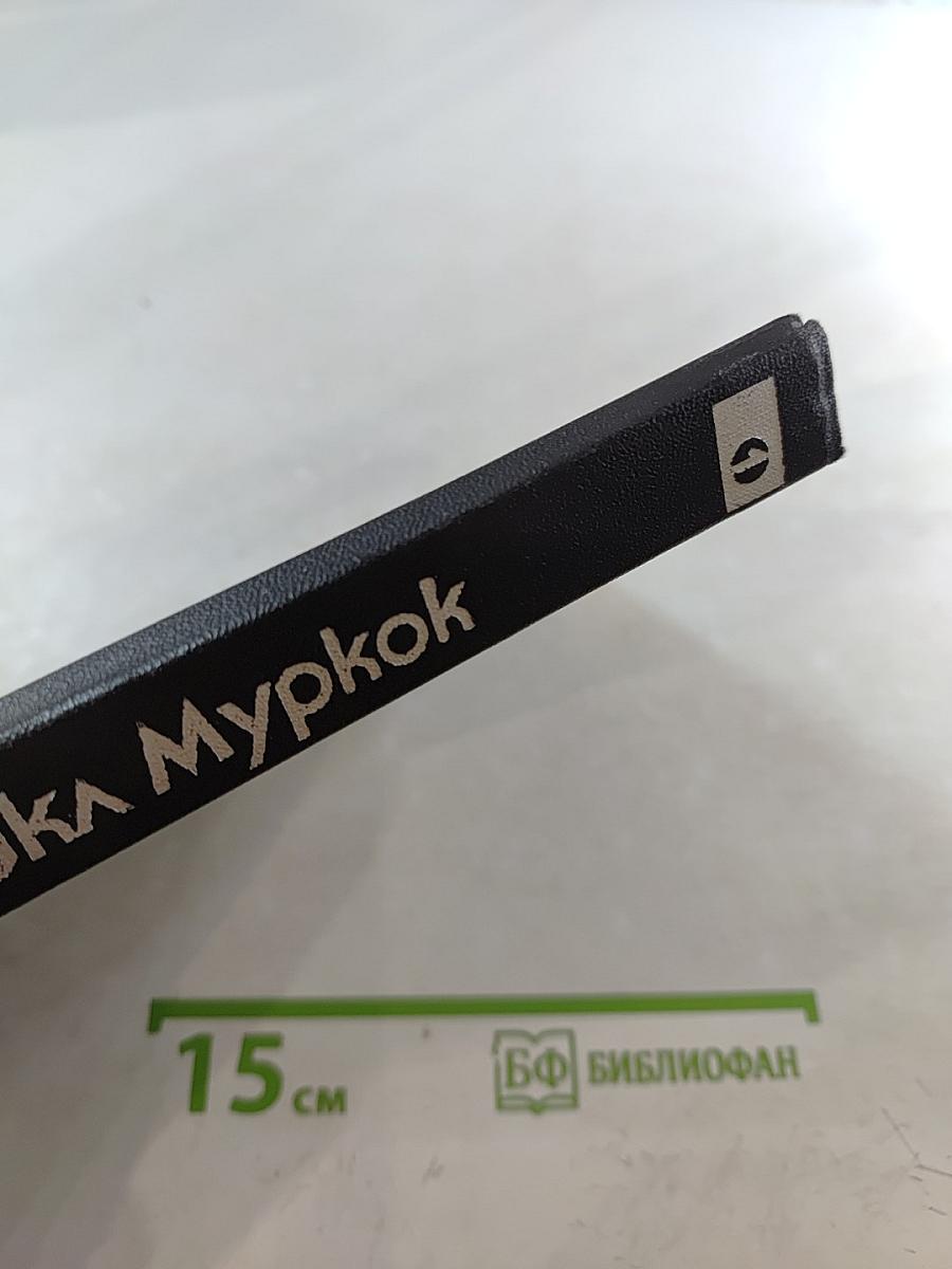 Повелители мечей. Хроника Корума