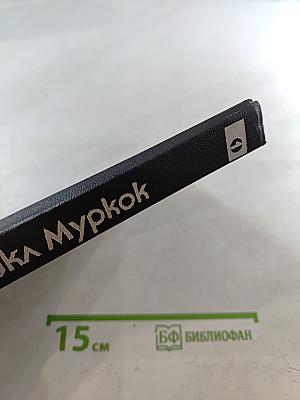 Повелители мечей. Хроника Корума