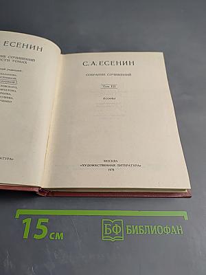 Собрание сочинений. Том III